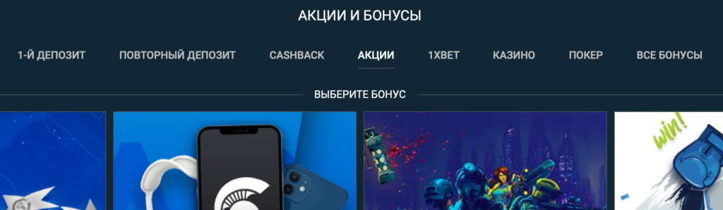 1xbet предоставляет бонусную сумму